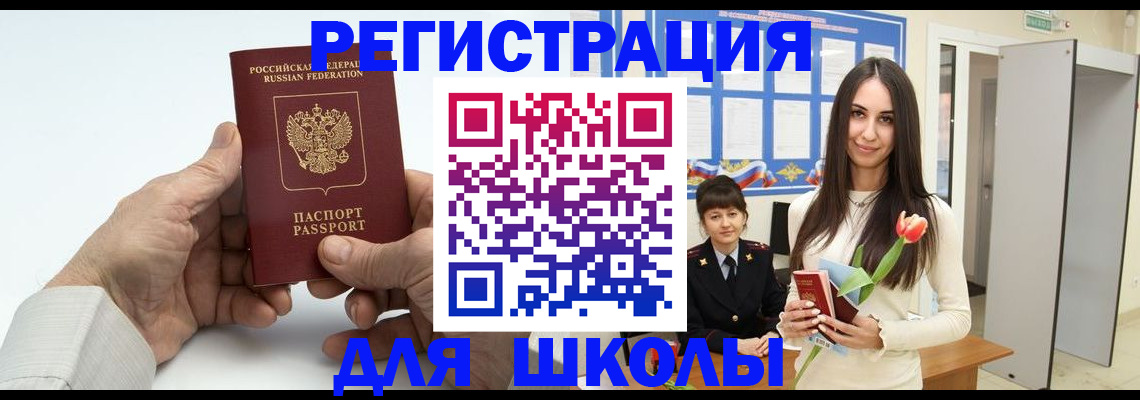 временная регистрация купить в Курской области